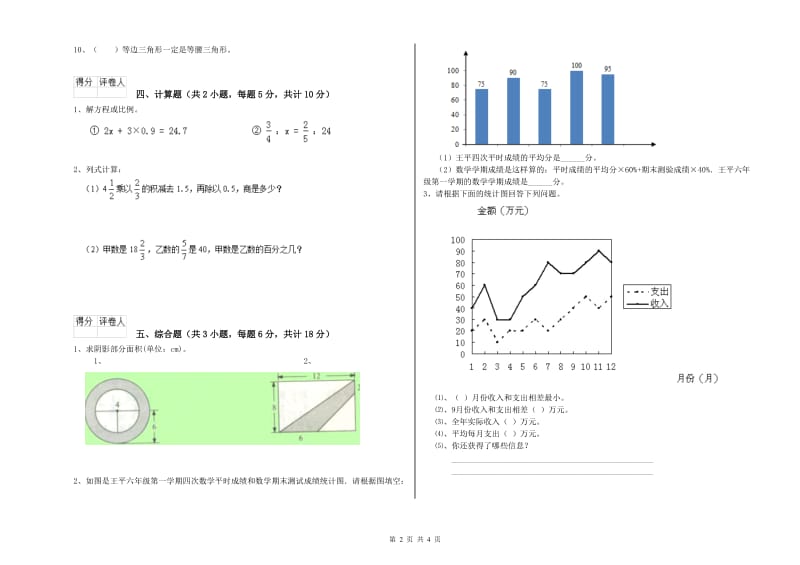 2020年实验小学小升初数学考前练习试卷D卷 苏教版（附答案）.doc_第2页