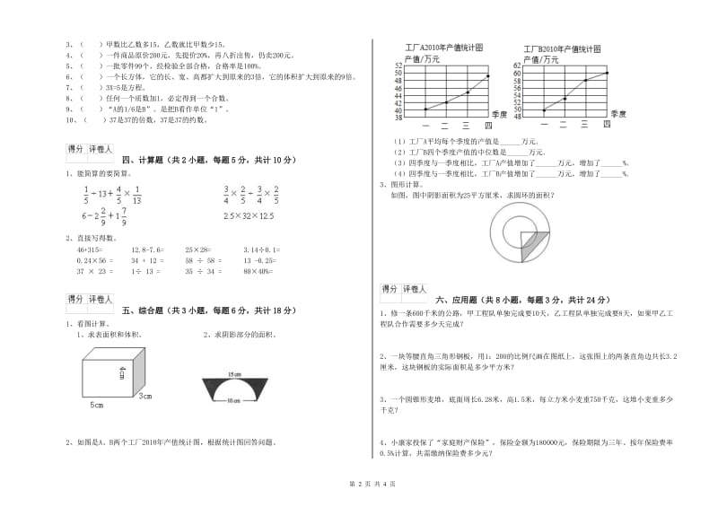 2020年实验小学小升初数学综合检测试题C卷 江苏版（附答案）.doc_第2页