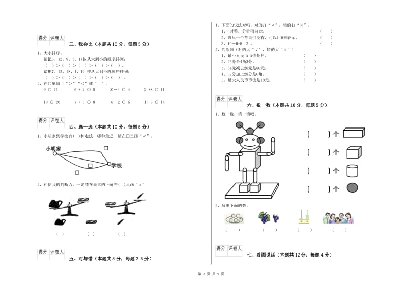 2020年实验小学一年级数学下学期开学检测试题 新人教版（附答案）.doc_第2页