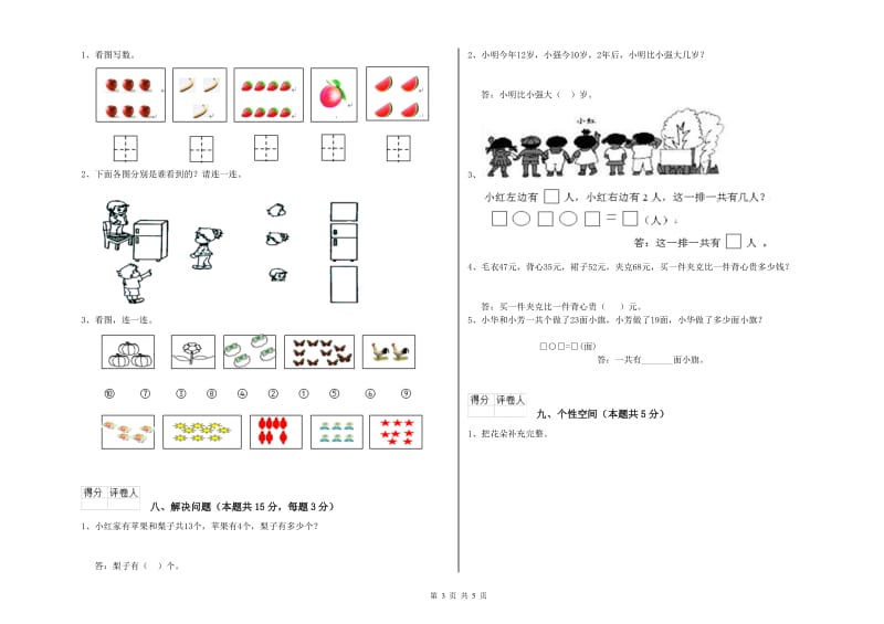 2020年实验小学一年级数学下学期开学检测试题 新人教版（附答案）.doc_第3页