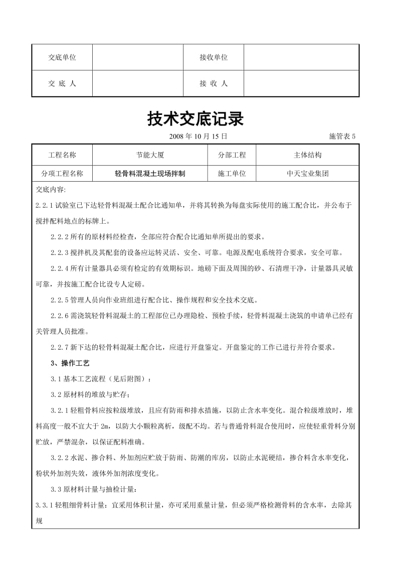 轻骨料混凝土现场拌制交底记录_第3页