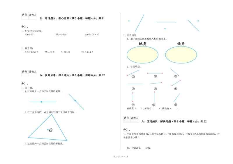 2020年四年级数学【下册】期末考试试题B卷 附解析.doc_第2页