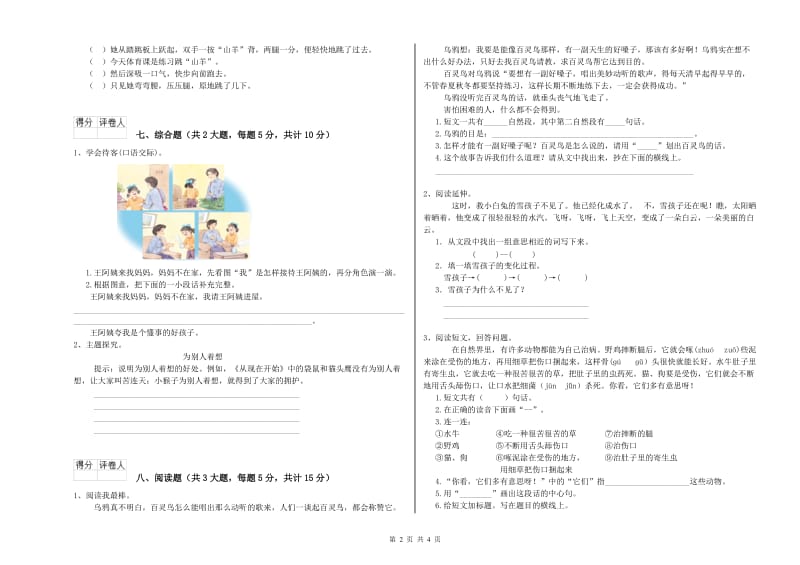 2020年实验小学二年级语文上学期同步练习试题 浙教版（附答案）.doc_第2页