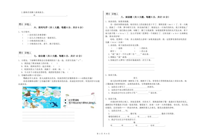 2020年实验小学二年级语文【上册】考前练习试题 北师大版（含答案）.doc_第2页