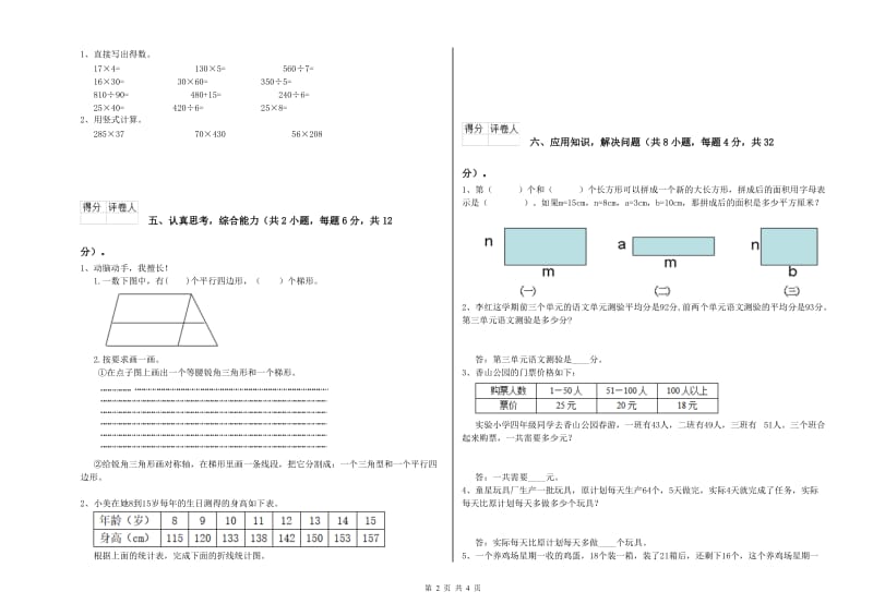 2020年四年级数学下学期开学考试试卷A卷 附答案.doc_第2页