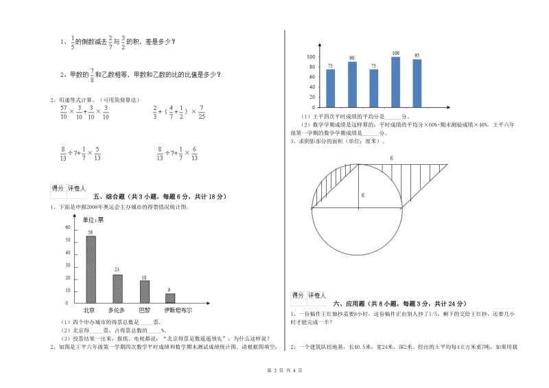 2020年实验小学小升初数学考前练习试卷D卷 湘教版（附解析）.doc_第2页