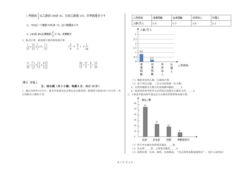 2020年实验小学小升初数学强化训练试卷C卷 新人教版（含答案）.doc_第2页