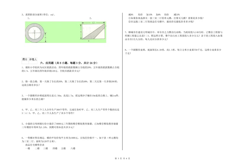 2020年实验小学小升初数学强化训练试卷C卷 新人教版（含答案）.doc_第3页