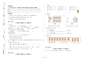 2020年实验小学一年级数学下学期开学检测试卷 浙教版（附解析）.doc