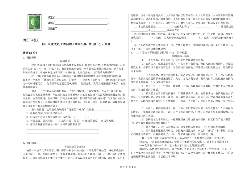 2020年六年级语文【上册】全真模拟考试试卷D卷 附答案.doc_第2页