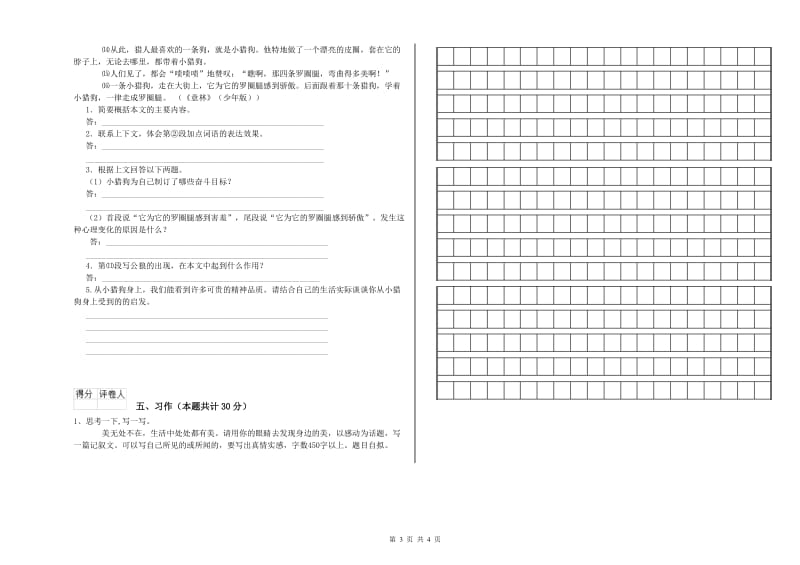 2020年六年级语文【上册】全真模拟考试试卷D卷 附答案.doc_第3页