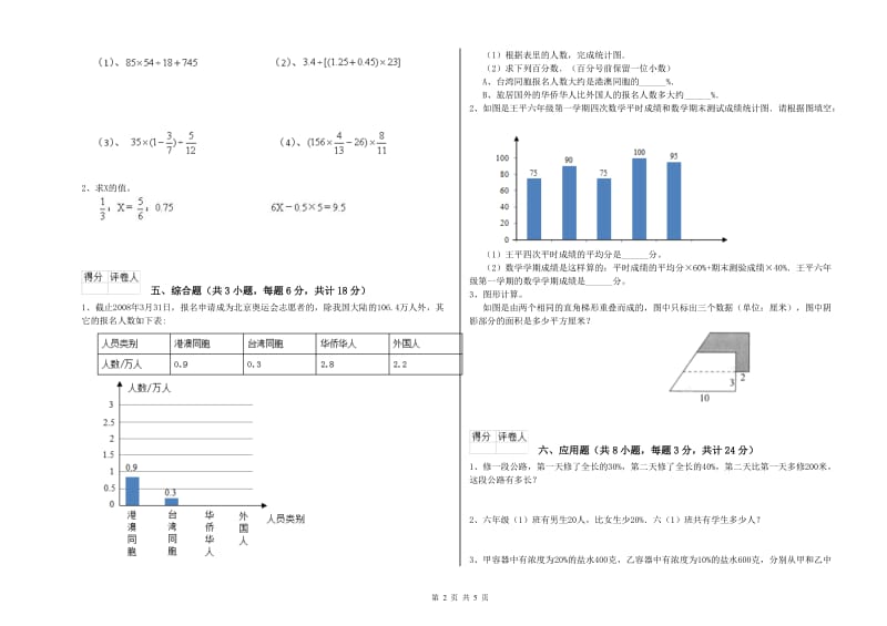 2020年实验小学小升初数学综合检测试题A卷 江西版（附答案）.doc_第2页