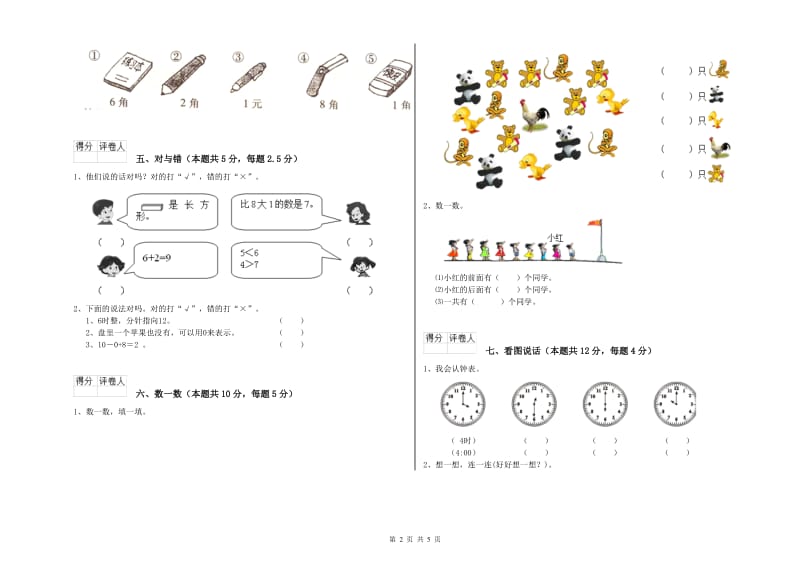 2020年实验小学一年级数学上学期全真模拟考试试卷C卷 上海教育版.doc_第2页