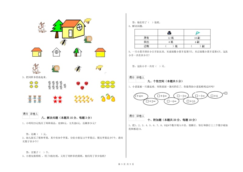 2020年实验小学一年级数学上学期全真模拟考试试卷C卷 上海教育版.doc_第3页