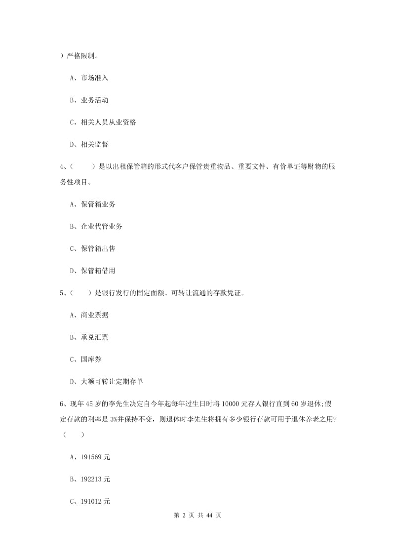 2020年初级银行从业资格《个人理财》真题练习试题C卷 附解析.doc_第2页