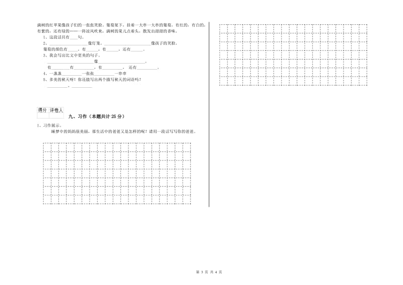 2020年实验小学二年级语文【上册】全真模拟考试试题 浙教版（附解析）.doc_第3页