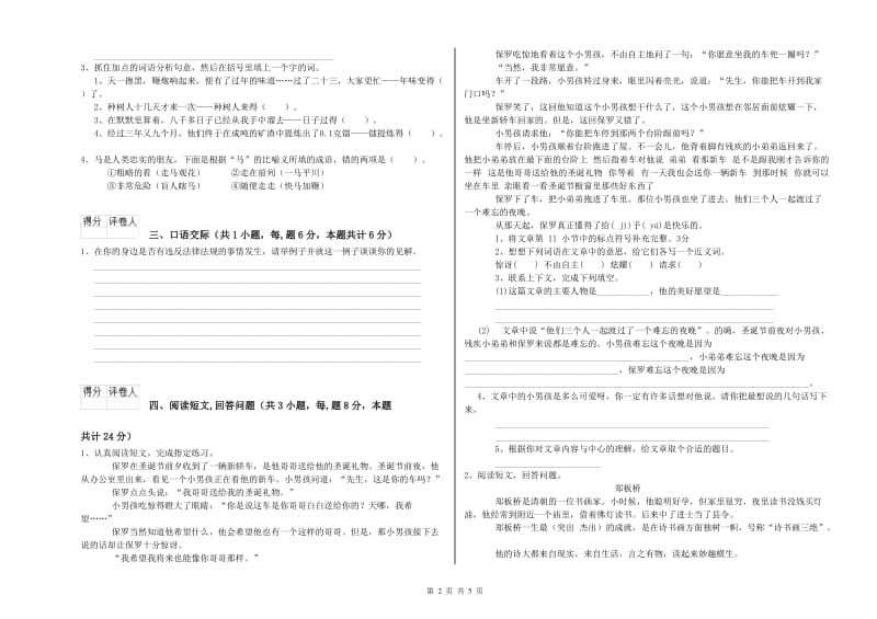 2020年六年级语文【上册】自我检测试题A卷 附答案.doc_第2页