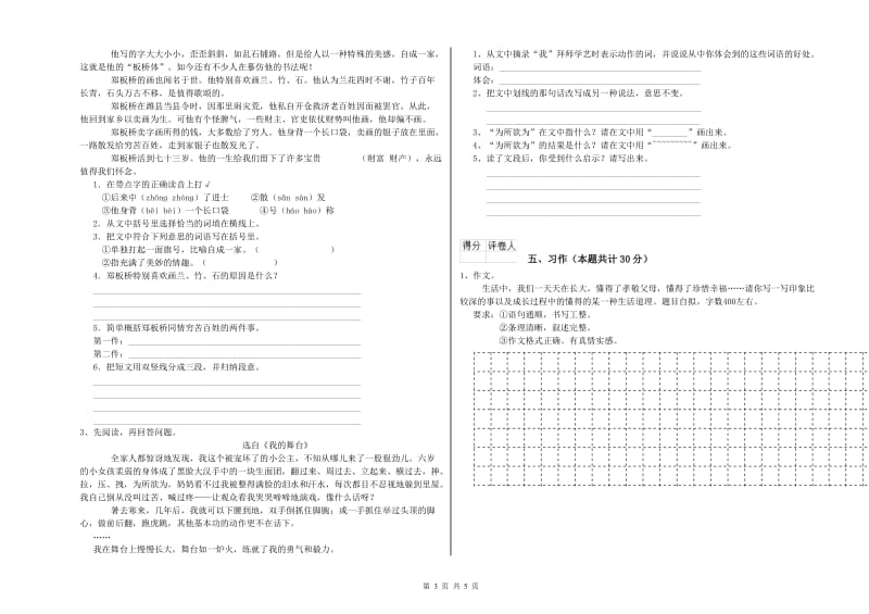 2020年六年级语文【上册】自我检测试题A卷 附答案.doc_第3页