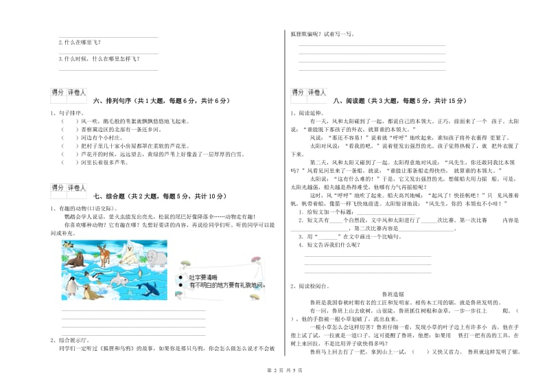 2020年实验小学二年级语文【上册】提升训练试题 人教版（附解析）.doc_第2页