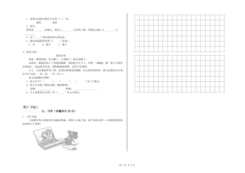 2020年实验小学二年级语文【上册】提升训练试题 人教版（附解析）.doc_第3页