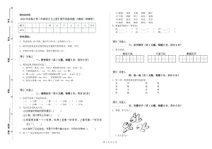 2020年實驗小學(xué)二年級語文【上冊】提升訓(xùn)練試題 人教版（附解析）.doc