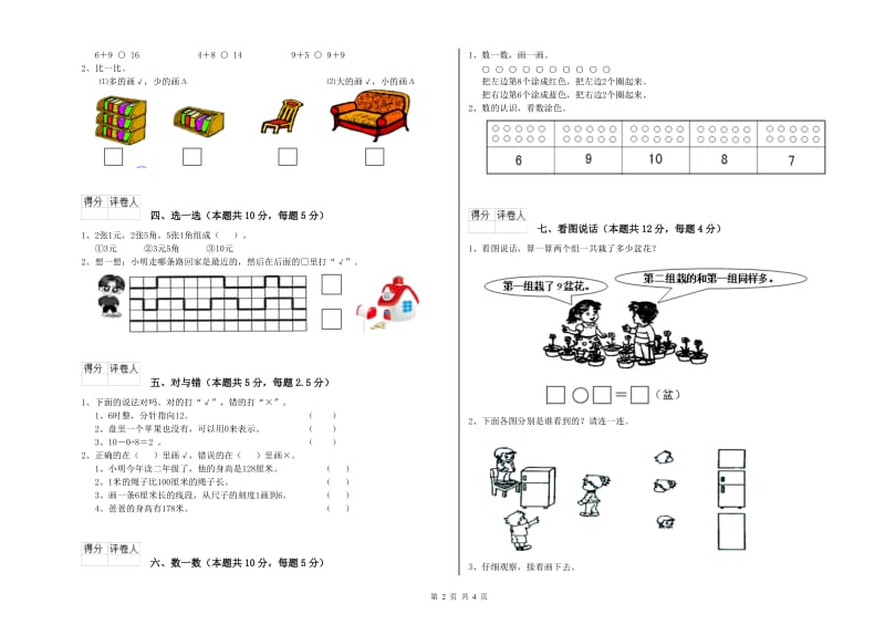 2020年实验小学一年级数学【上册】每周一练试题C卷 江西版.doc_第2页