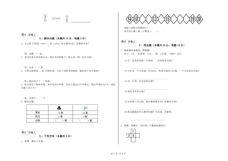 2020年实验小学一年级数学【上册】每周一练试题C卷 江西版.doc_第3页