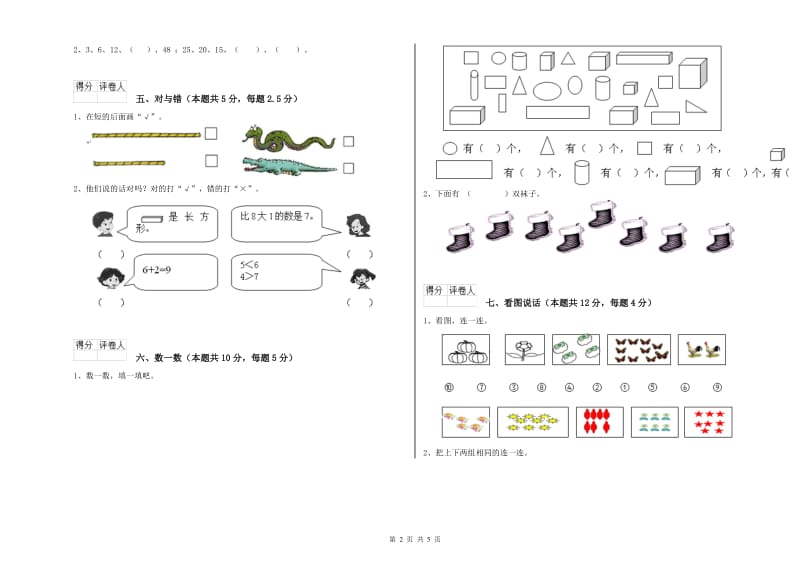 2020年实验小学一年级数学【下册】自我检测试题A卷 浙教版.doc_第2页