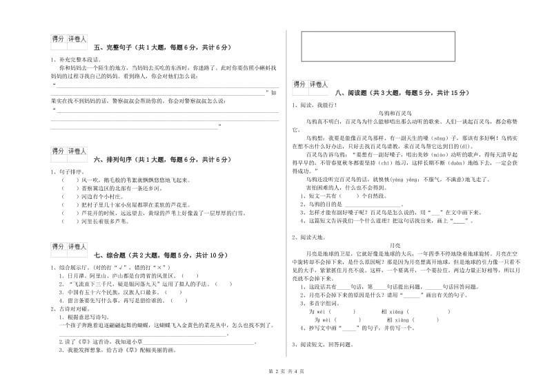 2020年实验小学二年级语文【上册】提升训练试题 赣南版（附解析）.doc_第2页