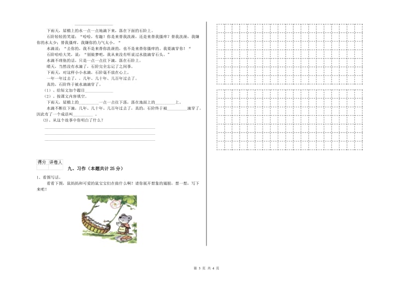 2020年实验小学二年级语文【上册】提升训练试题 赣南版（附解析）.doc_第3页