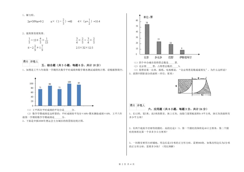 2020年实验小学小升初数学综合练习试卷A卷 江西版（附解析）.doc_第2页