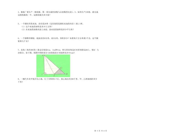 2020年实验小学小升初数学综合练习试卷A卷 江西版（附解析）.doc_第3页