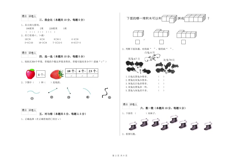 2020年实验小学一年级数学上学期综合练习试卷 苏教版（含答案）.doc_第2页