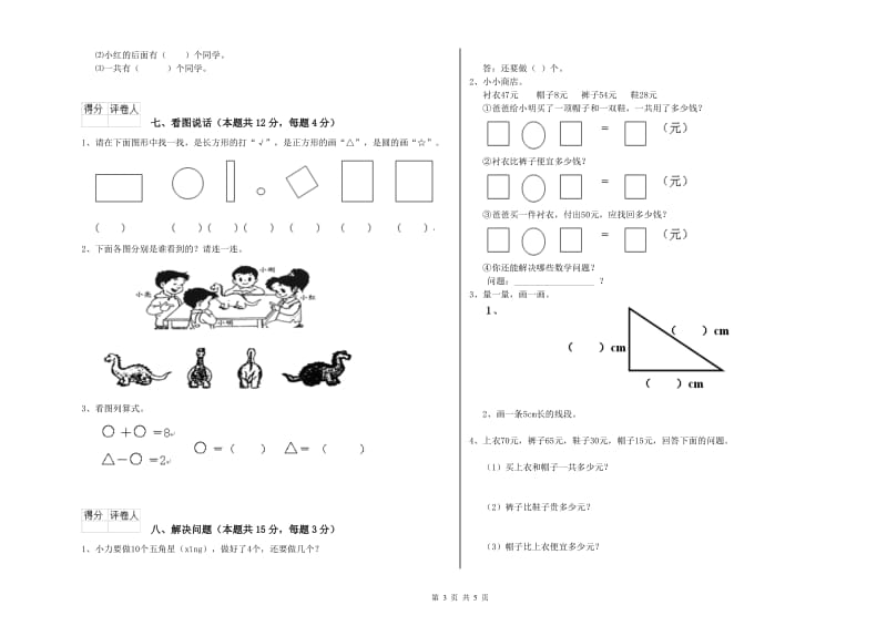 2020年实验小学一年级数学下学期每周一练试题A卷 江西版.doc_第3页