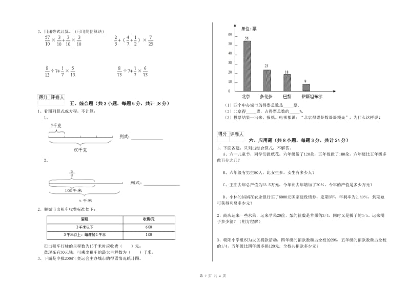 2020年实验小学小升初数学考前检测试题C卷 江苏版（附答案）.doc_第2页