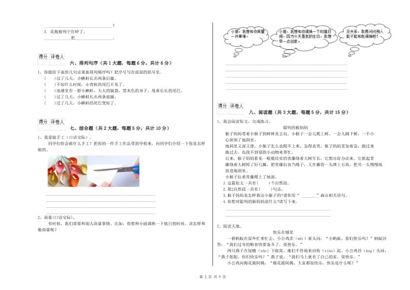 2020年实验小学二年级语文【下册】自我检测试卷 湘教版（附答案）.doc_第2页