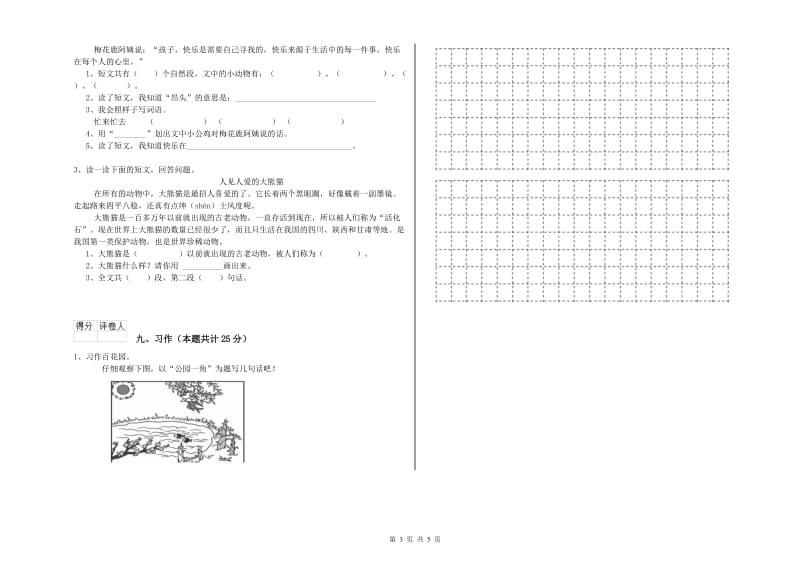 2020年实验小学二年级语文【下册】自我检测试卷 湘教版（附答案）.doc_第3页