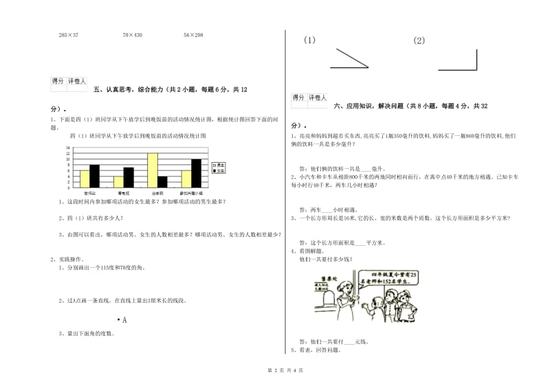 2020年四年级数学【上册】开学考试试题D卷 附解析.doc_第2页