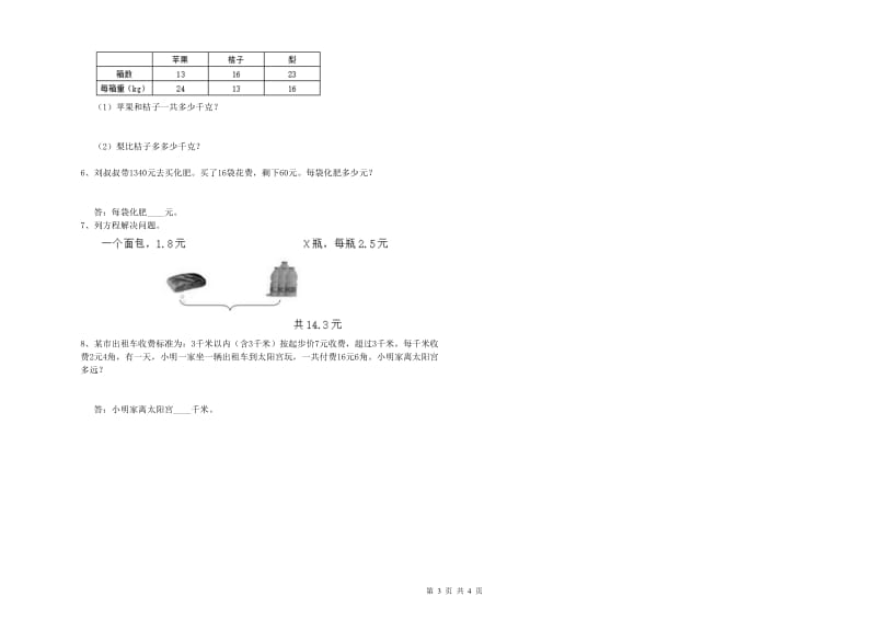 2020年四年级数学【上册】开学考试试题D卷 附解析.doc_第3页