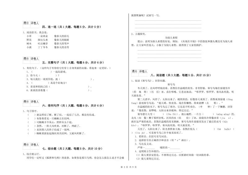 2020年实验小学二年级语文下学期全真模拟考试试题 人教版（附解析）.doc_第2页