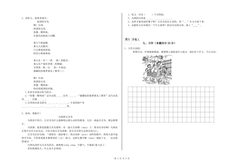 2020年实验小学二年级语文下学期全真模拟考试试题 人教版（附解析）.doc_第3页