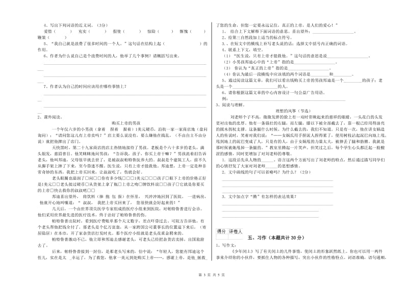 2020年六年级语文上学期综合练习试题 含答案.doc_第3页