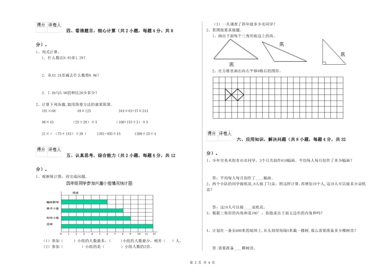 2020年四年级数学上学期全真模拟考试试卷B卷 附答案.doc_第2页