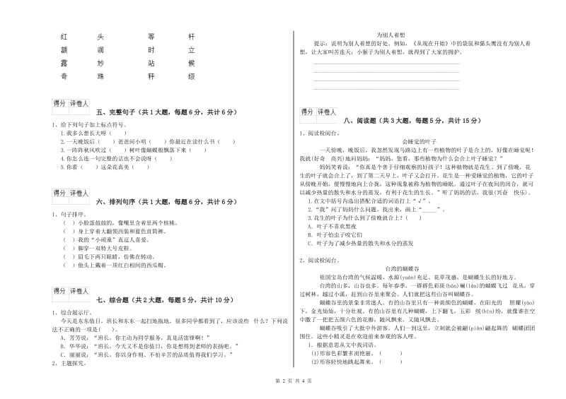 2020年实验小学二年级语文【下册】能力提升试题 西南师大版（含答案）.doc_第2页