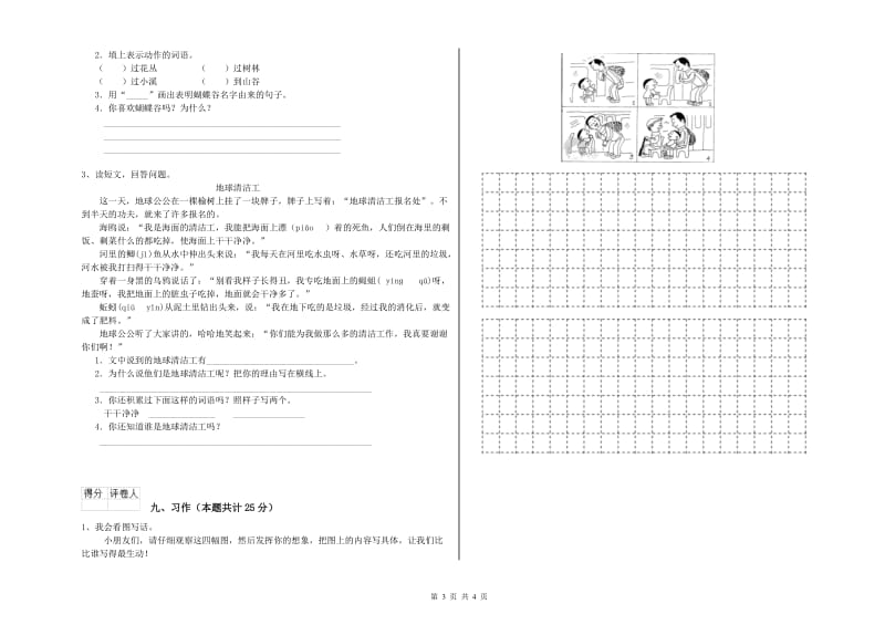 2020年实验小学二年级语文【下册】能力提升试题 西南师大版（含答案）.doc_第3页