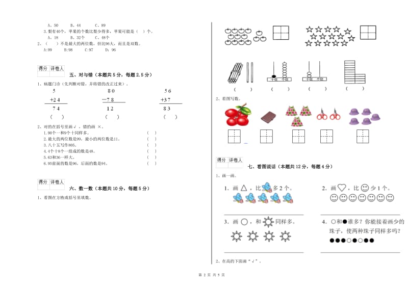 2020年实验小学一年级数学【下册】期中考试试卷 新人教版（附答案）.doc_第2页