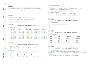 2020年實(shí)驗(yàn)小學(xué)二年級(jí)語(yǔ)文上學(xué)期能力測(cè)試試卷 北師大版（附答案）.doc