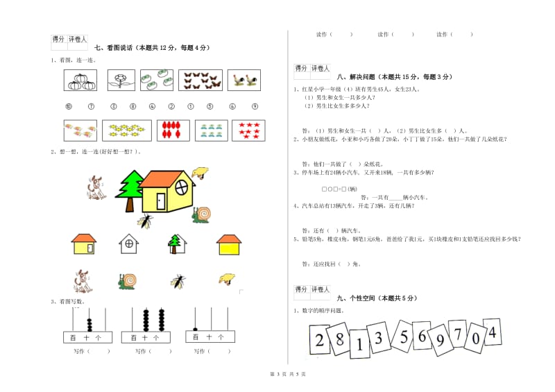 2020年实验小学一年级数学【下册】月考试题D卷 外研版.doc_第3页