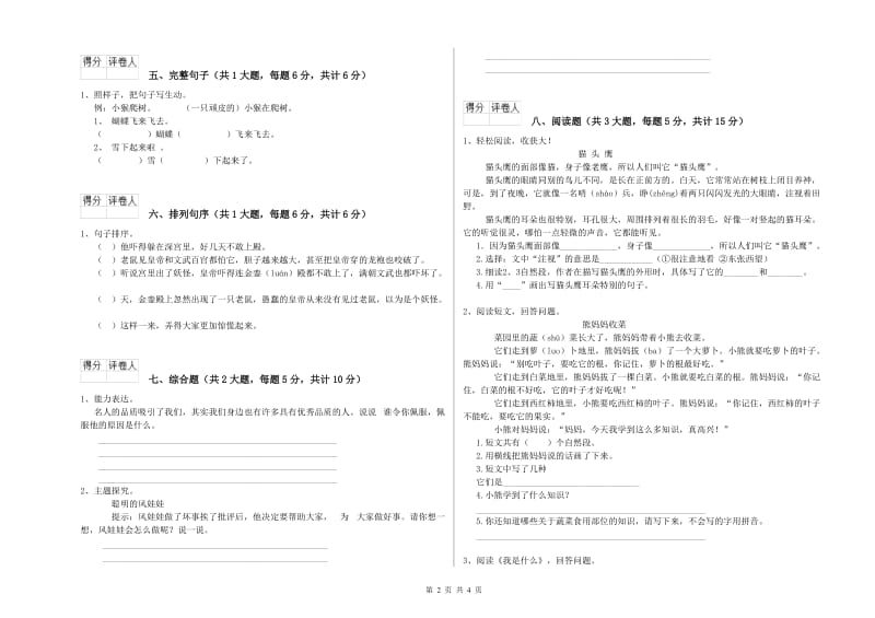 2020年实验小学二年级语文下学期每日一练试卷 浙教版（含答案）.doc_第2页