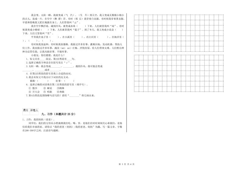 2020年实验小学二年级语文下学期每日一练试卷 浙教版（含答案）.doc_第3页